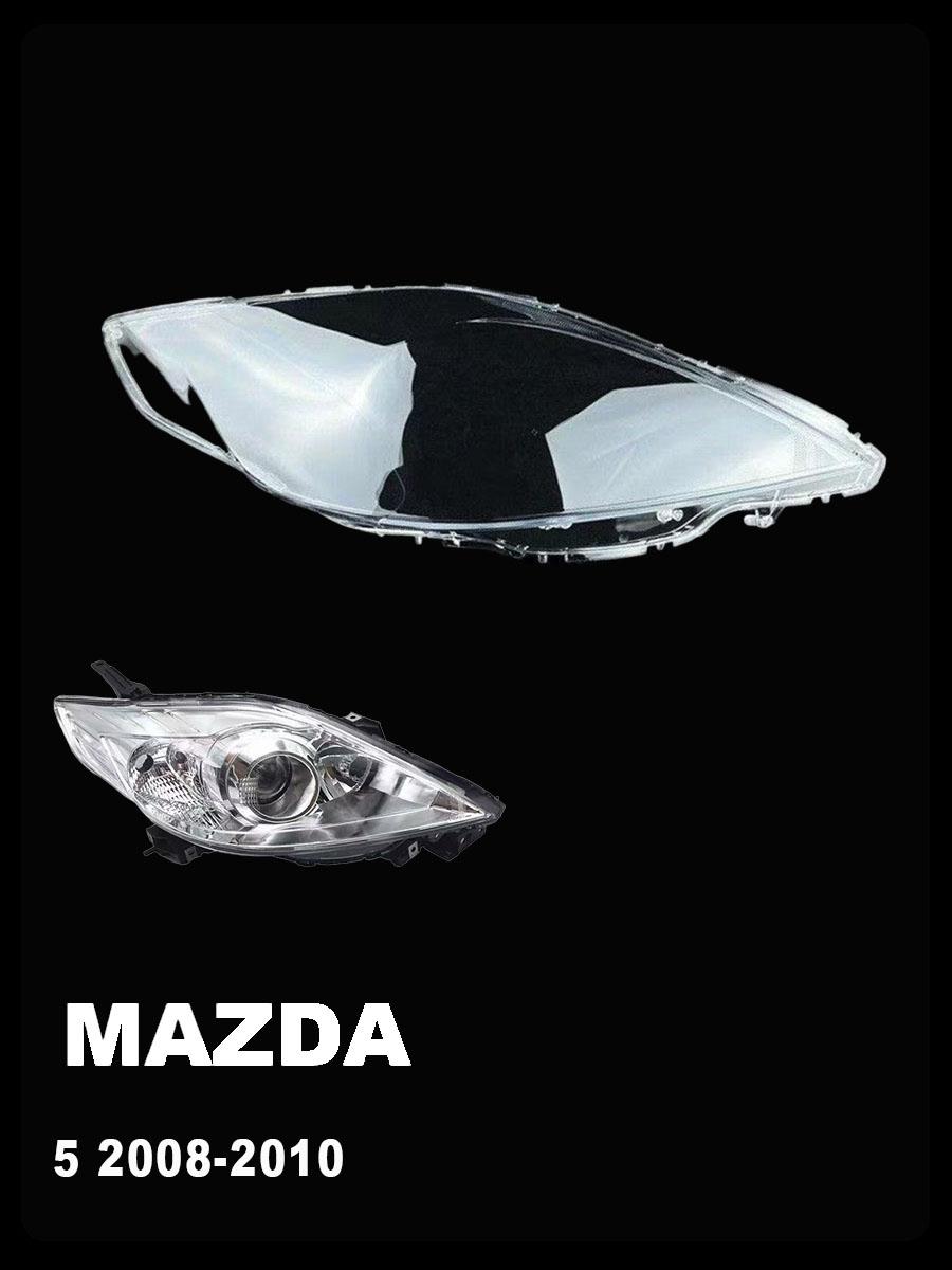 

Оригінальний прозорий захисний ковпак передньої фари для Mazda 5 2008-2010 Пряма заміна