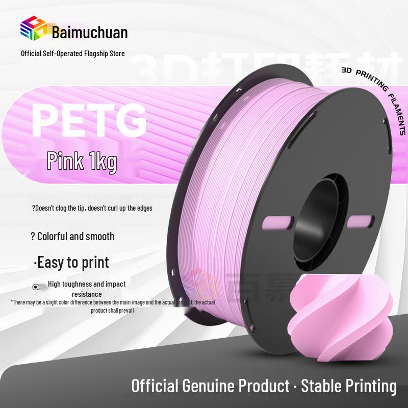 Baimuchuan PETG 3D Printer Filament