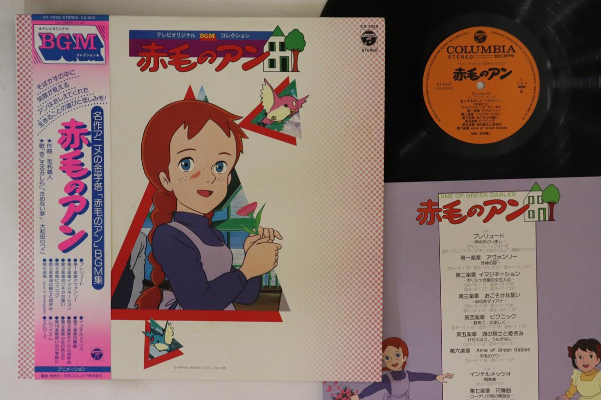 

LP Record ANIME - Akage no Anne CX7033 COLUMBIA 1981 Japan Obi Anime/Game