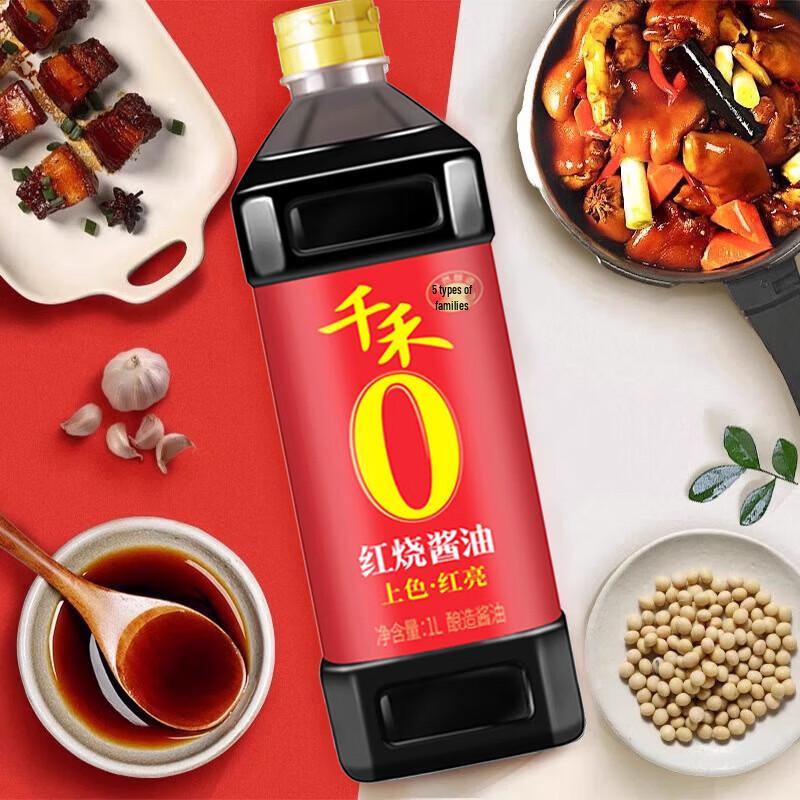 Qianhe Dark Soy Sauce