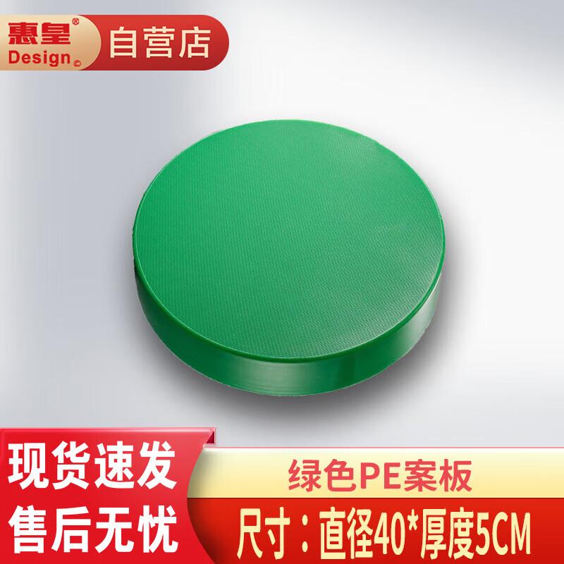 Huihuang Commercial Round PE Plastic Cutting Board