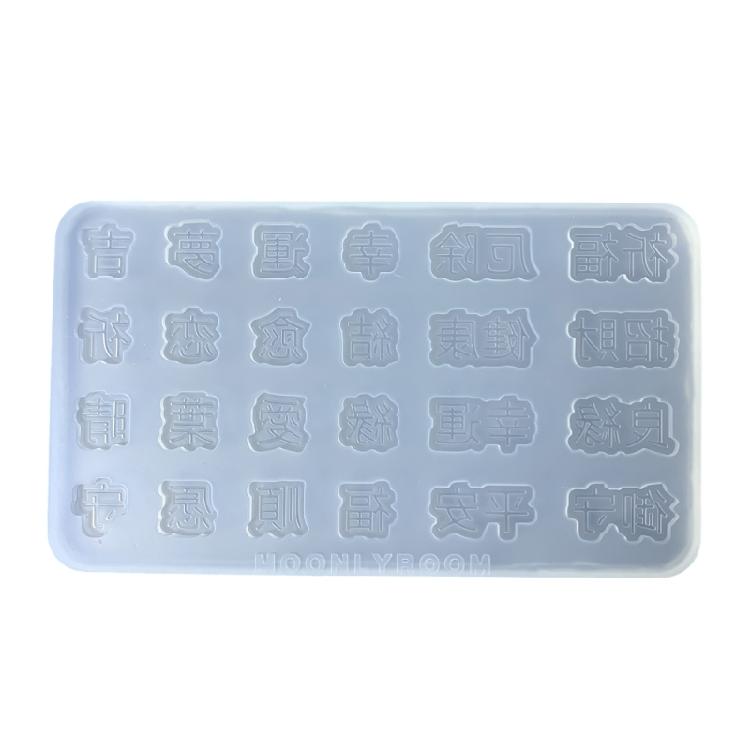 Silicone Fondant Mold Flexible Baking Mold Chinese Characters Handmade Craft Supplies for Candy Chocolate Easy to Clean