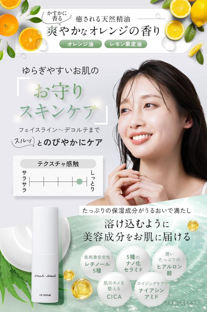 Retinol serum Made in next generation gentle on sensitive low rough dry CR serum (Imuim) [pores, firmness, smoothness, bactiol, niacinamide] Japan,
