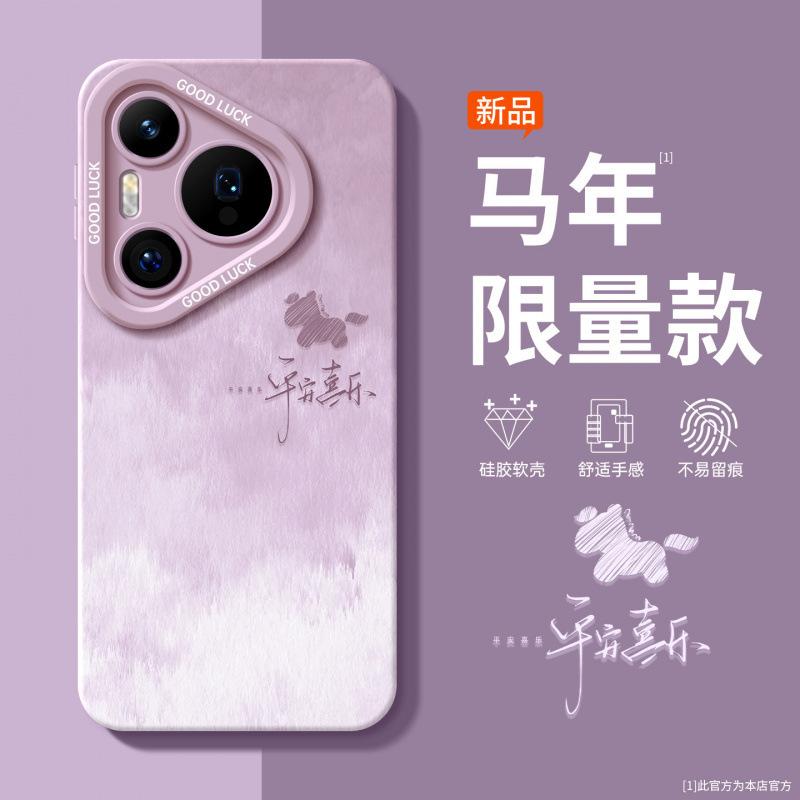 Applicable To Huawei Pura70pro Mobile Phone Case New Pura80 Year of the Horse Case P70 Silicone Protective Case P60art