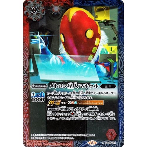 Battle Spirits Metron Alien Maruru (Rare) Ultraman ~Inherited Light~ (CB22) 001 | Collaboration Booster Dark Lord Spirit Red/Blue