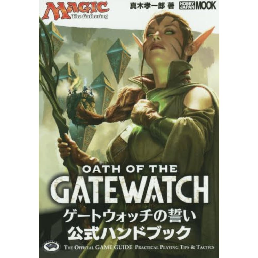 MAGIC: THE GATHERING GATHERING Oath Official Handbook (Hobby Japan MOOK 697)