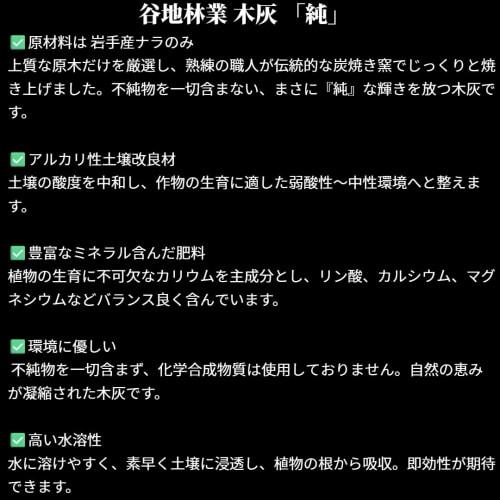 Yachi Forestry "Pure" Wood Ash, Iwate Prefecture Ash, for Braziers, Hearths, Incense Burners, Soil Conditioner, and Pest Control (1kg)