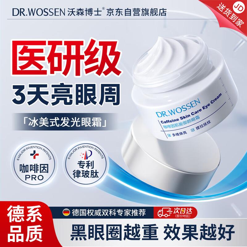 

Dr. Watson Caffeine Eye Cream 20ml