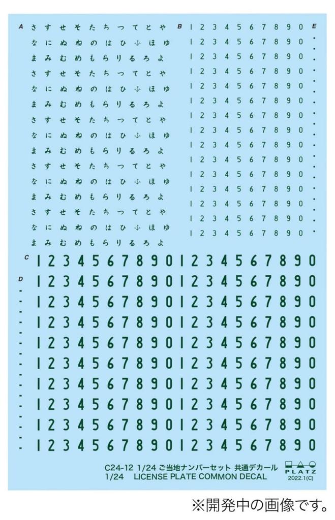 PLATZ Sada vzorových registračních značek Plastové díly pro plastikové modely 1/24 (Koshigaya, Yamaguchi, Tomakomai) C24-13