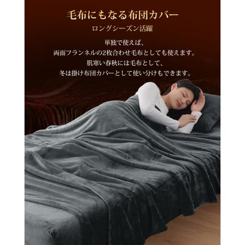 Fuwawa Single Duvet Cover, Winter Flannel, Warm, Thick, "+5C Heat Storage" Comforter Cover, Doubles As a Blanket, 8 Snap Buttons and Double Zipper, C
