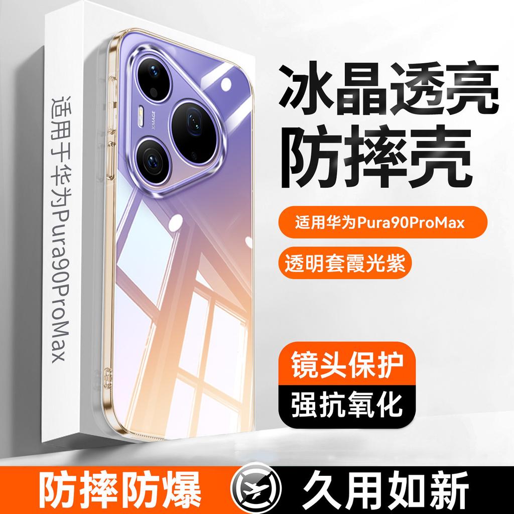 Huawei pura11promax mobile phone case, new pura11pro protective case, transparent pura11/lens all-inclusive.