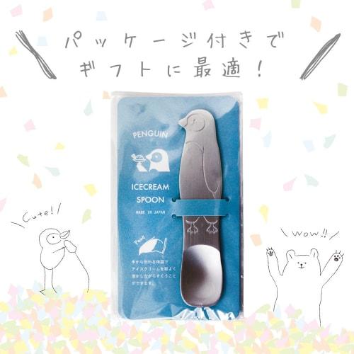 padou Ice Cream Spoon, Penguin SV, Made in Japan, Thermally Conductive, Swallow Design, Aluminum, Perfect for Ice Cream, Gift (H9.5 x 1.5cm)