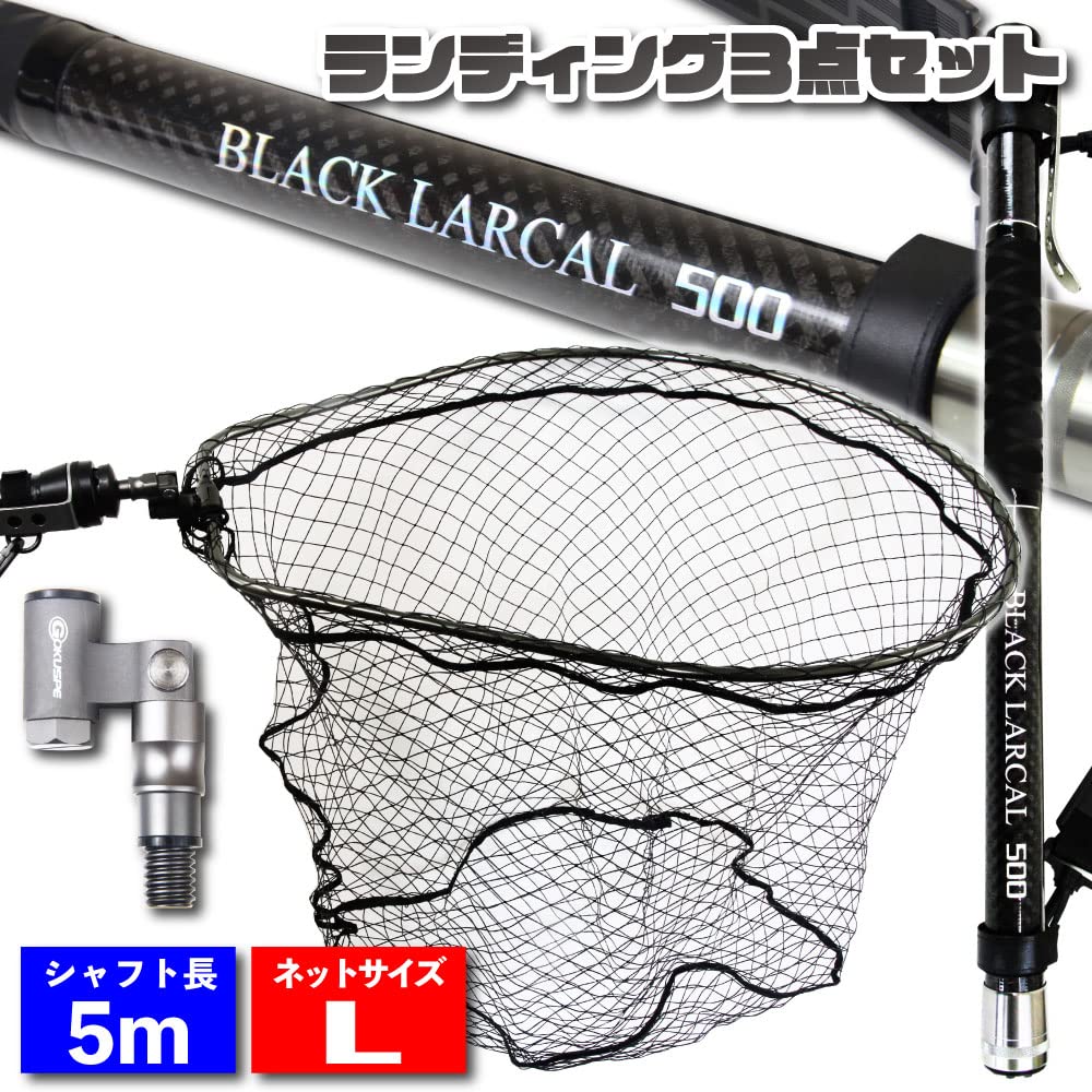 Orizaka Fishing Tackle Black Larcal 5m Carbon Landing Set with Stays for Shore Saltwater Large Landing and Gunmetal Landing Joints 3-Piece Set