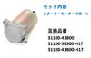 Suzuki GN250 Starter Motor (Volty 250, Grass Tracker 250, Big Boy 250, Marauder 250) - Universal Aftermarket Motorcycle Starter Motor.