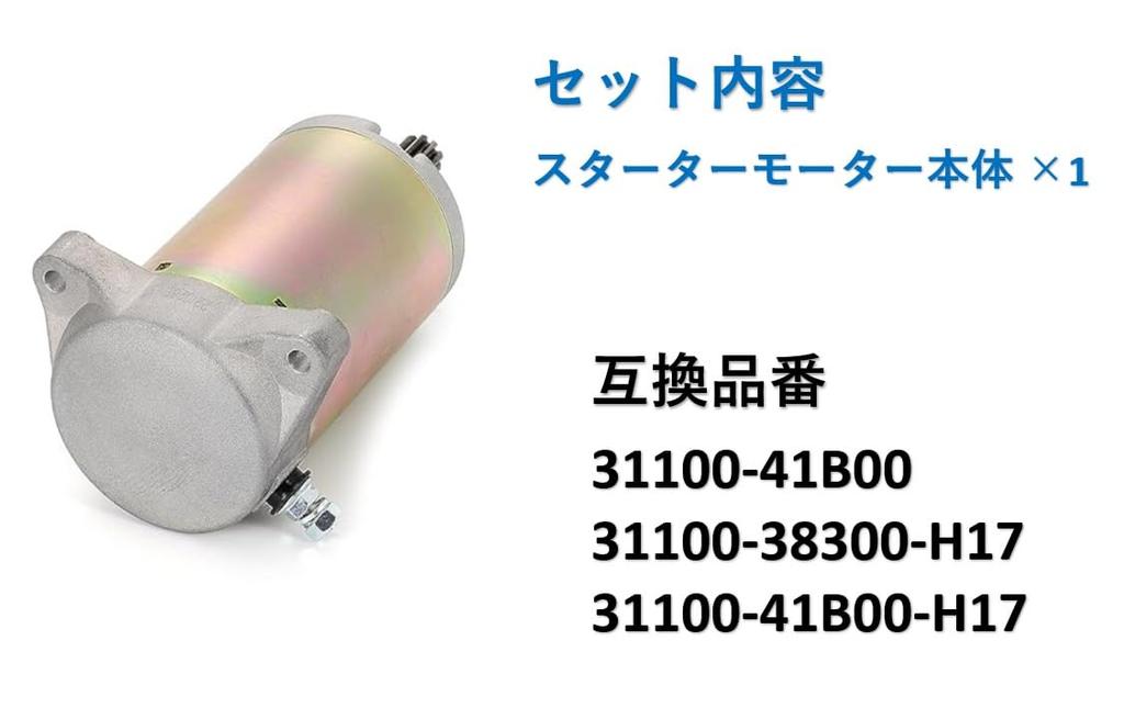 Suzuki GN250 Starter Motor (Volty 250, Grass Tracker 250, Big Boy 250, Marauder 250) - Universal Aftermarket Motorcycle Starter Motor.