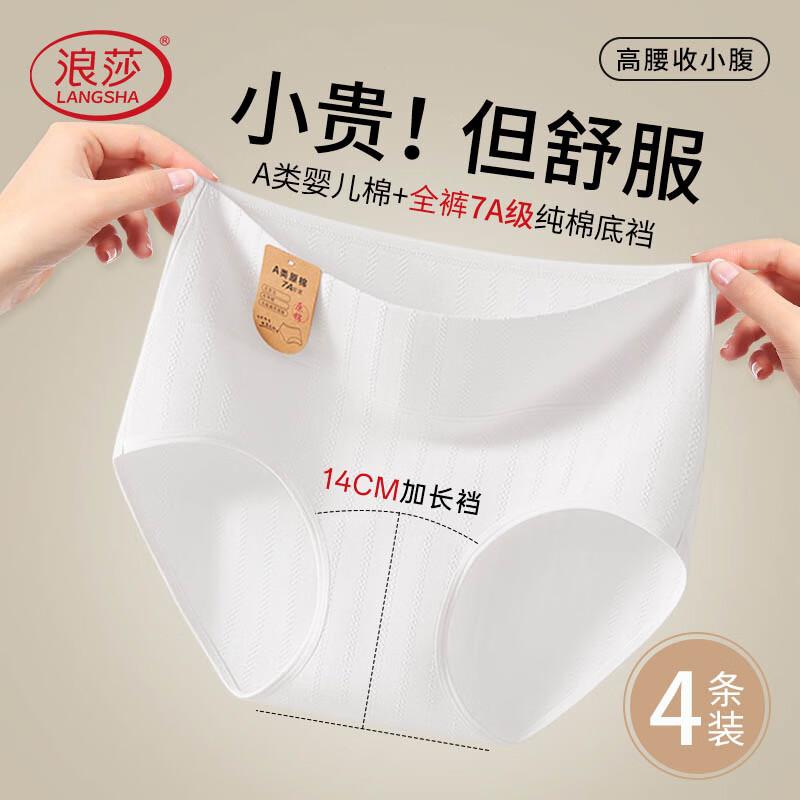 LangSha Women's Pure Cotton High-Waist Underwear A-Class Cotton Full Coverage Antibacterial Crotch Non-Pinching Triangle Panties