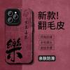 Peace and Joy Are Applicable To Apple 11Pro Mobile Phone Case Iphone11 Flip Fur 11 All-inclusive Anti-drop 11 New Year's 1/1