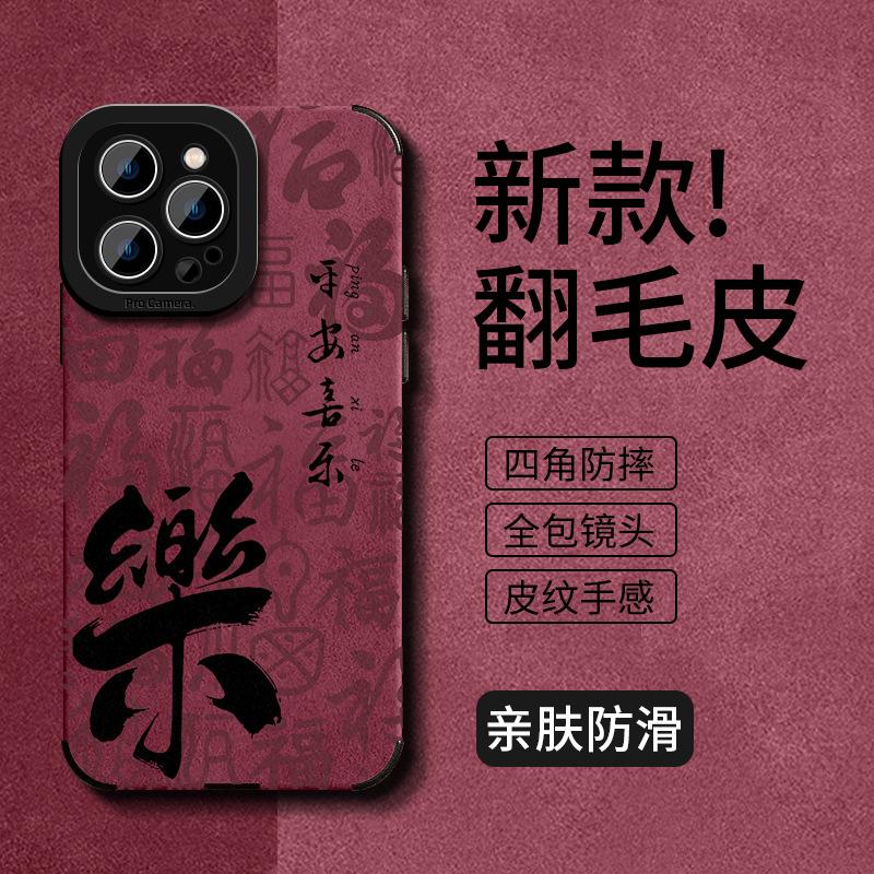 Peace and Joy Are Applicable To Apple 11Pro Mobile Phone Case Iphone11 Flip Fur 11 All-inclusive Anti-drop 11 New Year's 1/1
