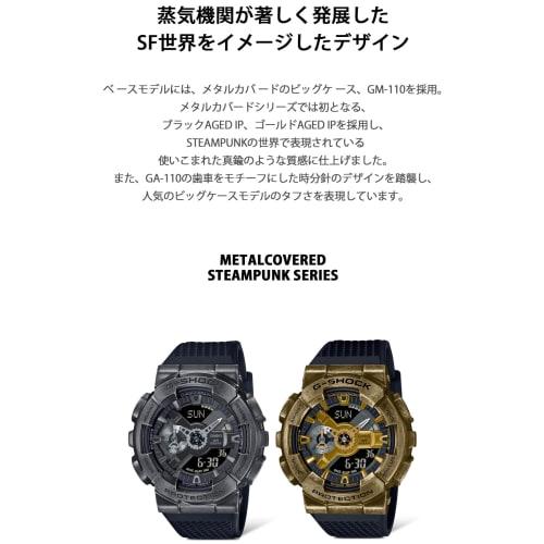 Casio G-Shock STEAMPUNK Series Metal Covered Watch GM-110VB-1AJR Men's Black