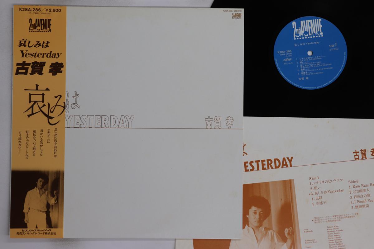 

LP Record TAKASHI KOGA - Kanashimi ha Yesterday K28A286 SEVEN SEAS 1982 Japan Obi Japanese Pop/Rock Used