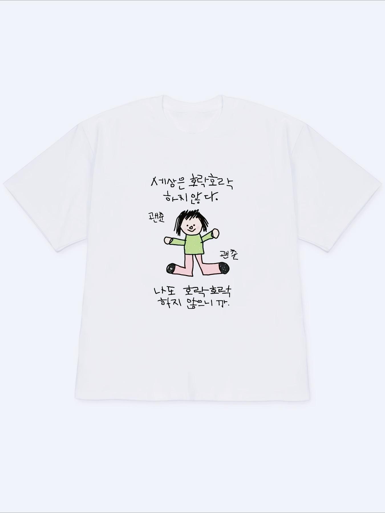 

Funny Korean Summer T Shirt The World Is Not Easy But Neither Am I Graphic Unisex Harajuku Loose Short Sleeve Tops Tee 4XL