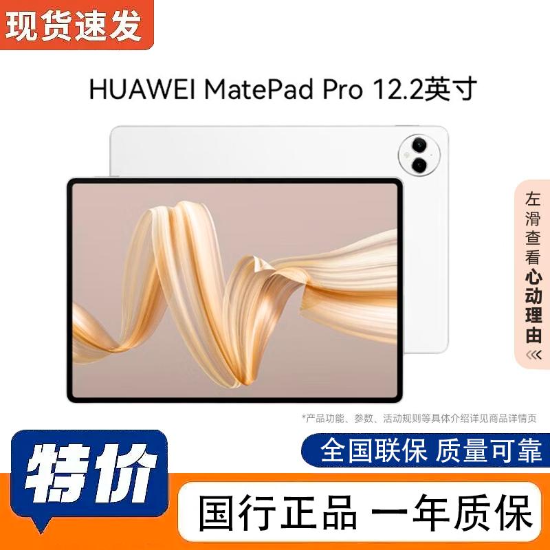 

Huawei MatePad Pro 12.2-inch Tablet (CN version)