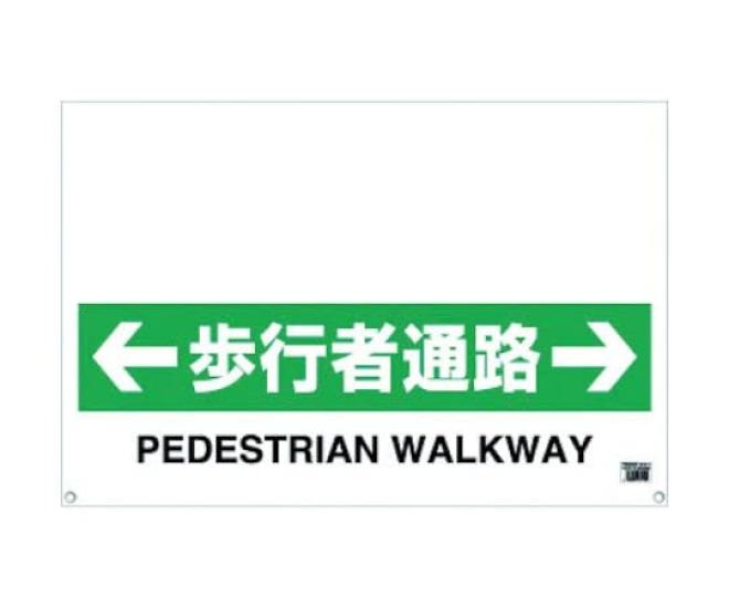 

TRUSCO Guard Bar Pedestrian One-Touch Sign, Walkway, TRH-09-11