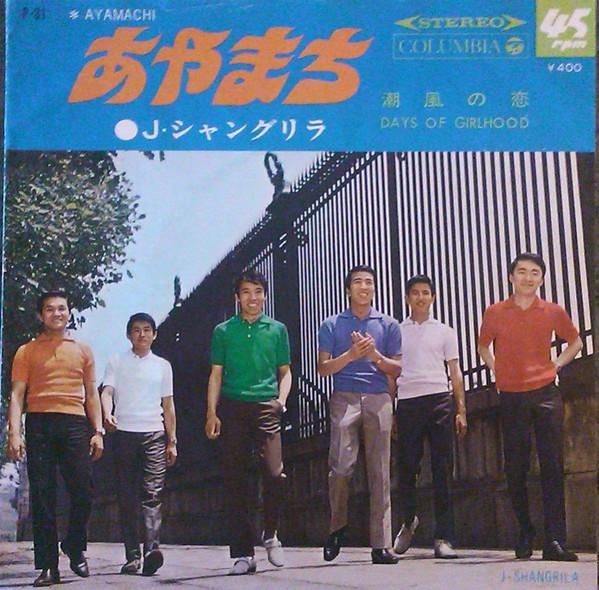 

7inch Record J SHANGRILA Ayamachi P31 COLUMBIA 1968 Japan Japanese PopRock Used