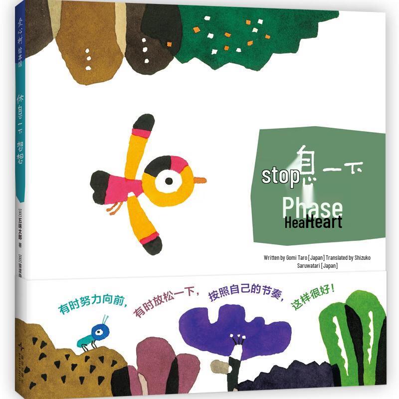 Taro Gomi Picture Book: Rest and Think
