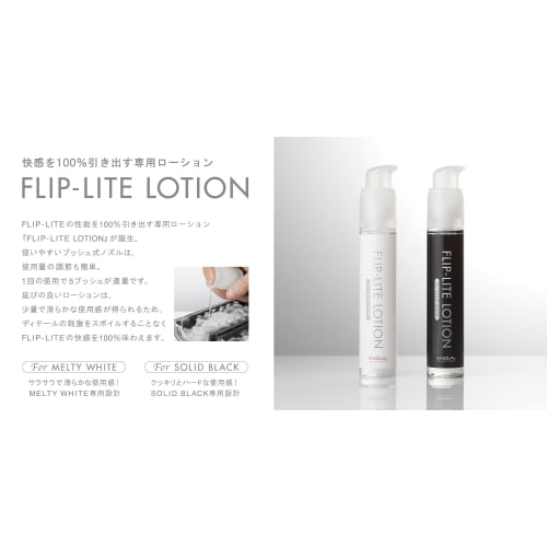 TENGA Flip Light Lotion for SOLID BLACK [Clear and hard feeling]