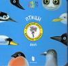 Birds. Russian Version