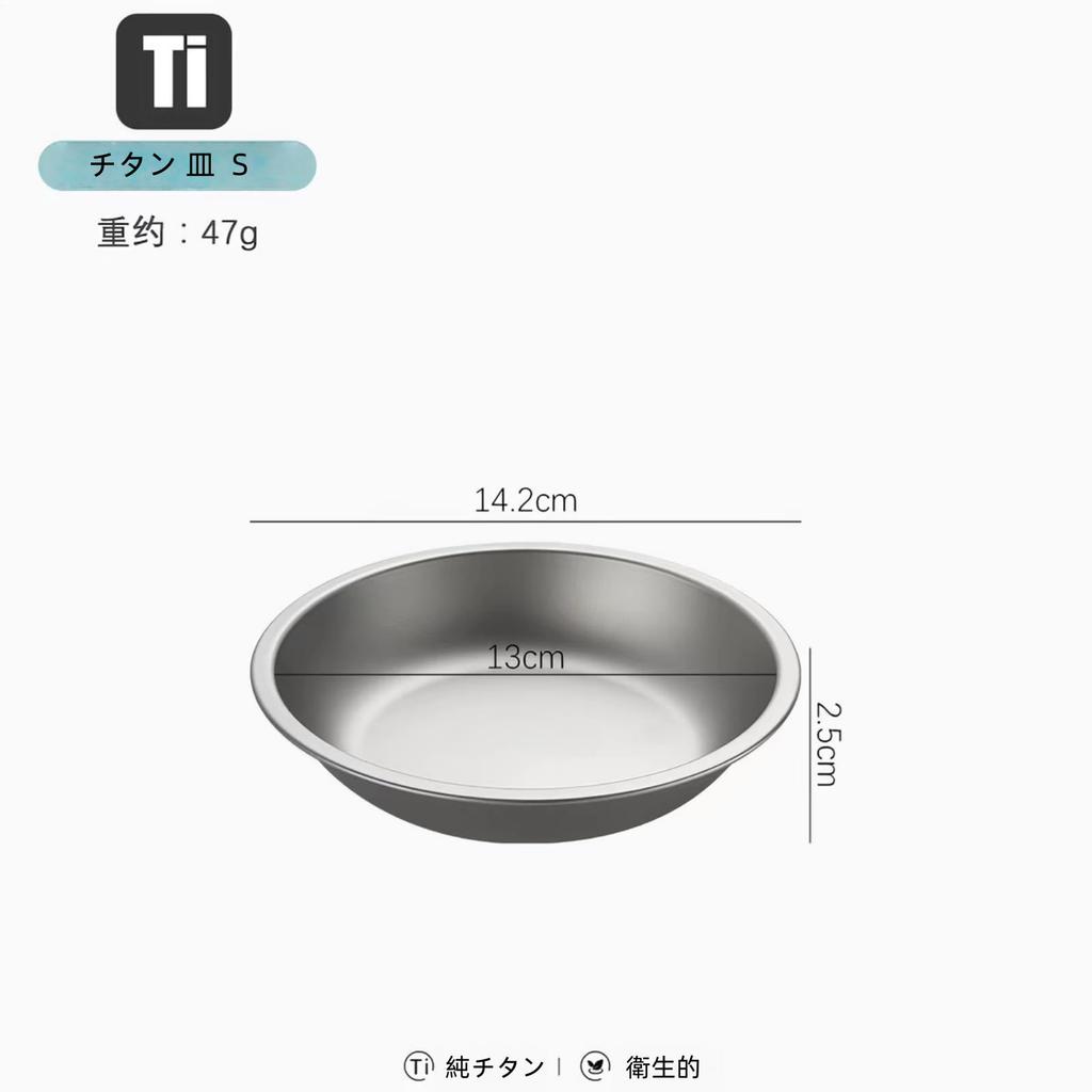 Palumbine Titanium Plate, Camping Plate, Diameter 14cm, Lightweight, Direct Fire,