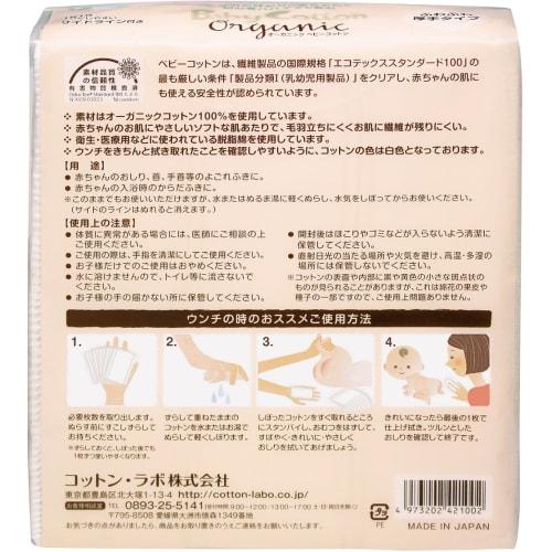 Cotton Lab Organic Baby Cotton, 200 sheets, 18.4 x 10 x 19 cm