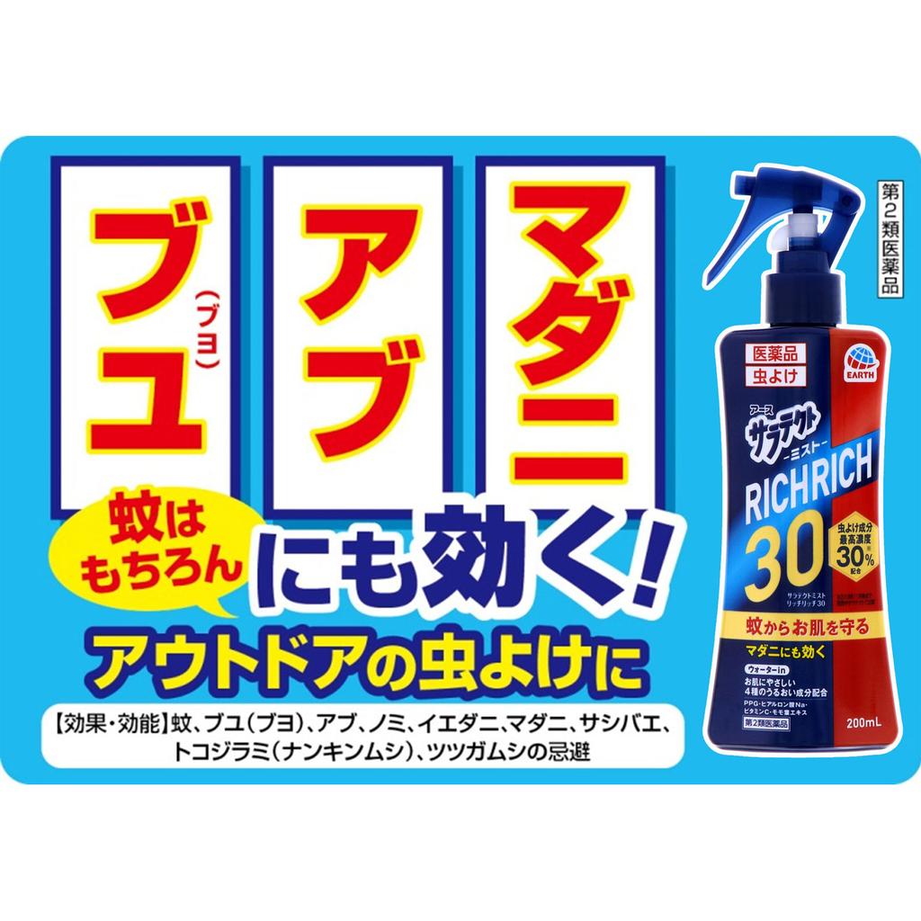 Earth Saratect Mist Rich Rich 30 Insect Repellent Spray for Outdoor Activities, Camping, Outings - Mosquito Control 200ml Gas Spray Efficacy: Repels M