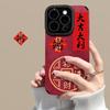 Happy New Year, Suitable for Apple 17Pro New 15 Flip Fur iPhon16promax Anti-drop Fine Hole 14