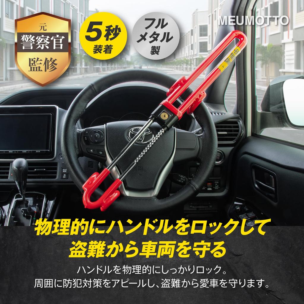 Steering Wheel Lock, Car Anti-Theft [Visual Deterrent X Supervised by Former Police Officer] Reinforced Steel, Easy Installation, Includes Alert Stick