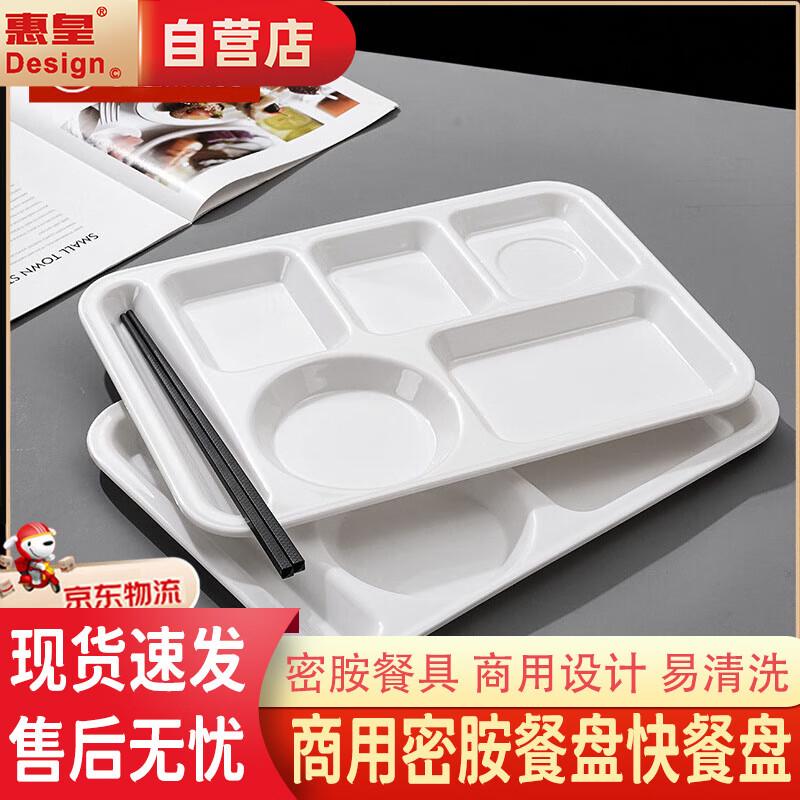 Huihuang Commercial Multi-Compartment Melamine Food Tray