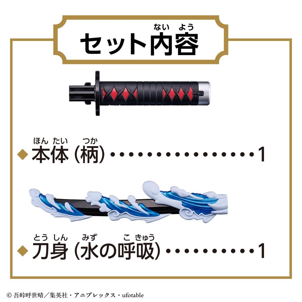 Demon Kimetsu no Yaiba Espada Nichirin DX Recomendado 6 anos e [BANDAI] [Bandai Slayer ~Respiração da Água~ idade superior]