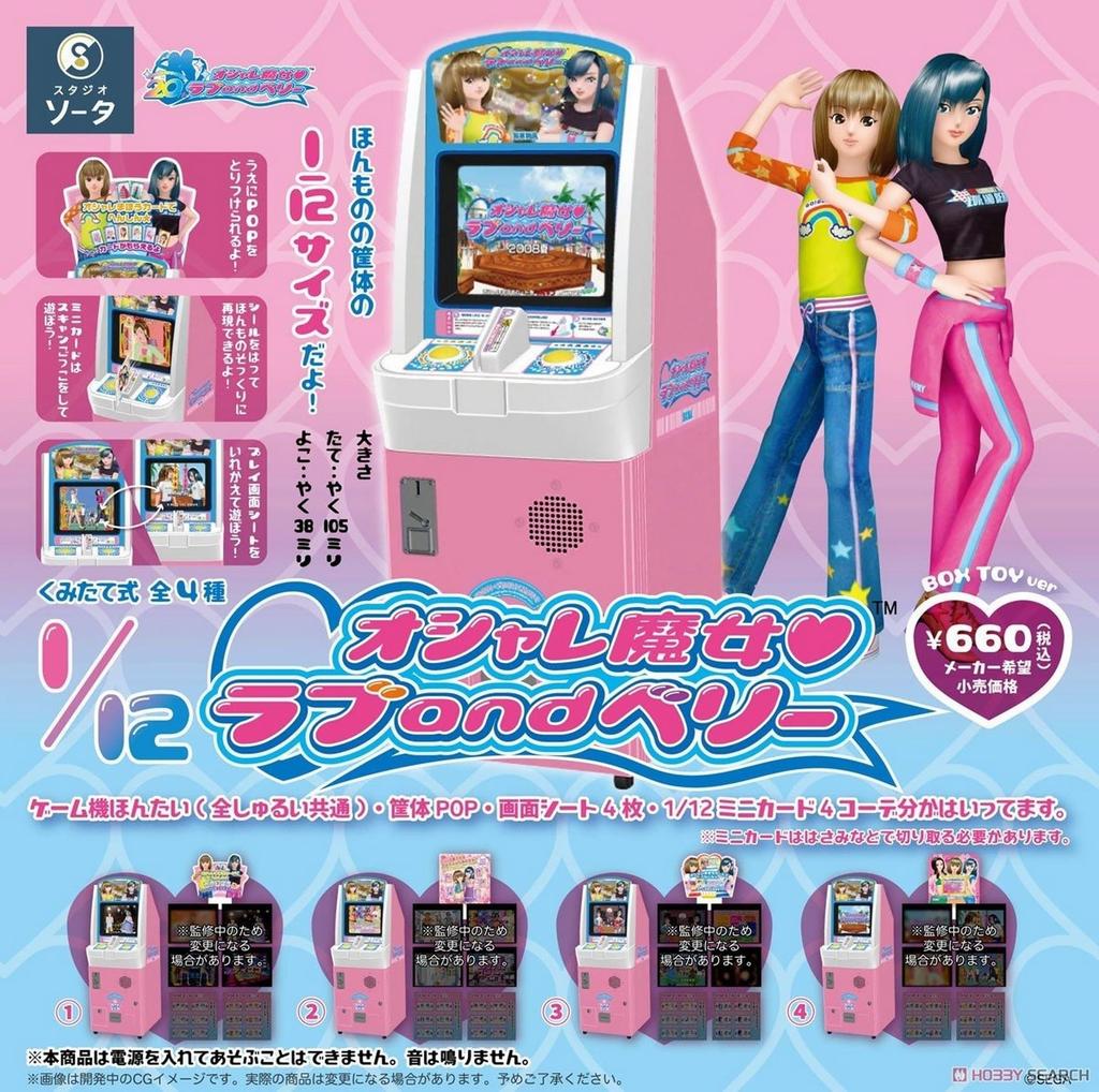 Oshare Majo Love and Berry 1 Box Set of 4 1/12