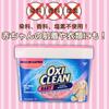 [EC Exclusive] OxiClean Baby 1370g Powder, Made in the USA, Oxygen Bleach, Baby, OxiClean, Clothing, Daily Necessities Gift Set, Care