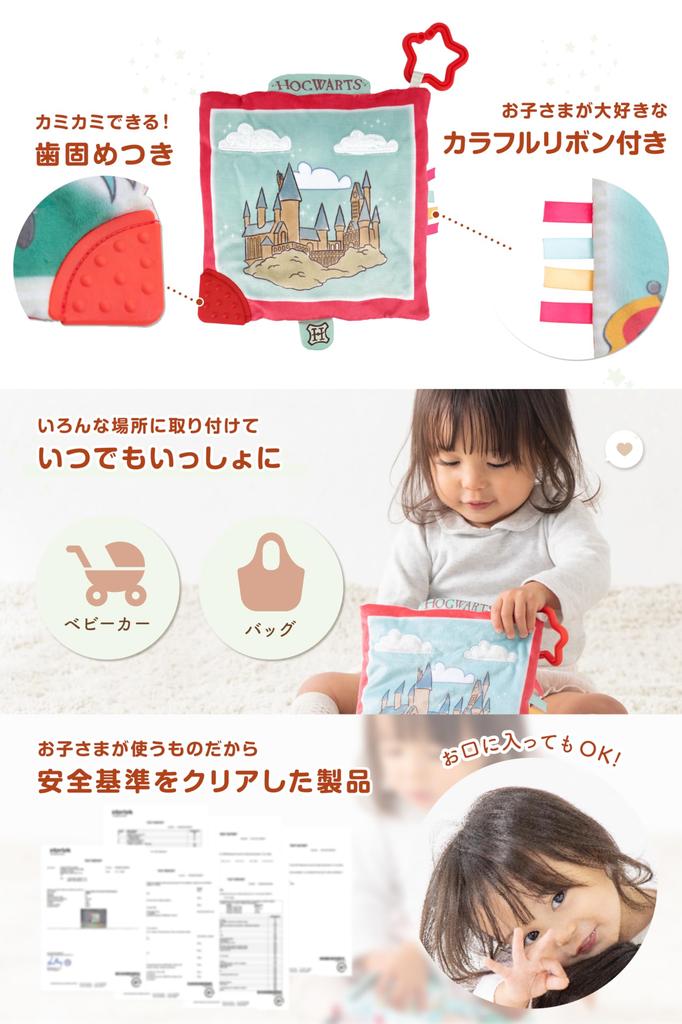 Japonská péče o děti Harry Potter Shaka Shaka látka