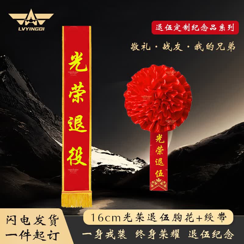 Military Retirement Commemorative Set