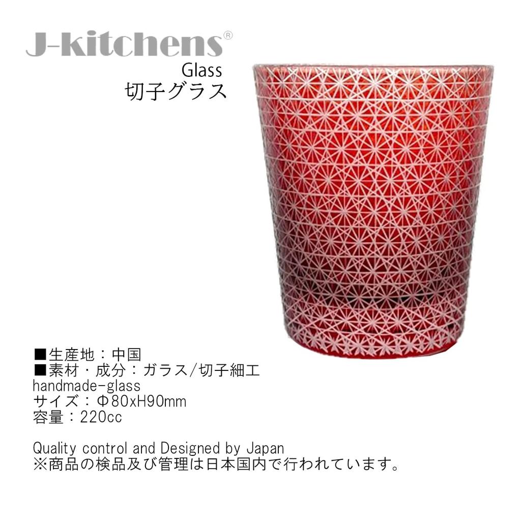 Mizukage Kiriko Glass Line Carved Small Current Model J-kitchens Cup, 80xH90mm, 220cc, Pattern, Red, Bishou,