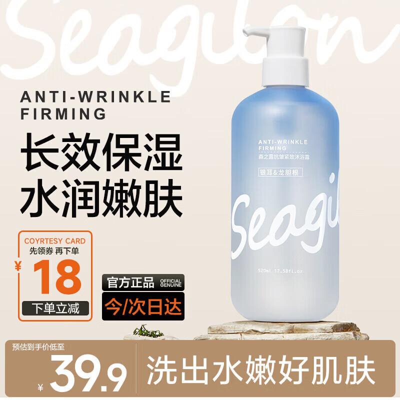 Seagilon Moisturizing Shower Gel
