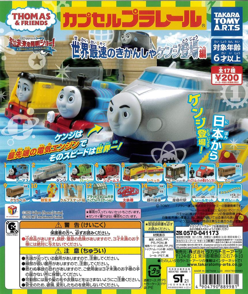 Capsule Plarail Tankový motor Thomas a přátelé Nejrychlejší tankový motor Kenji Edice vzhledu Všech 18 typů magarail různých barev Světová