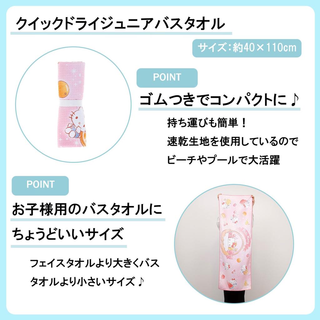 Marushin Junior Bath Sanrio Hello Kitty Sparkly Fruit for 3765006100 Towel, Design, Quick-Drying, Girls,