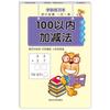 64 Pages Quick Calculation Arithmetic Exercise Books Mathematics Workbook  Primary School