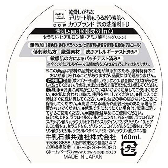 Cow Brand Additive-Free Foam Cleansing Soap Pump 160mL