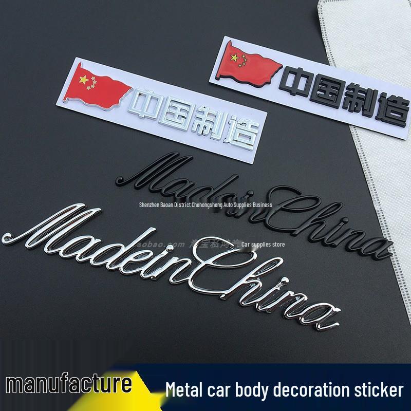 Made in China Metal Car Logo Sticker - Creative, Personalized Design
