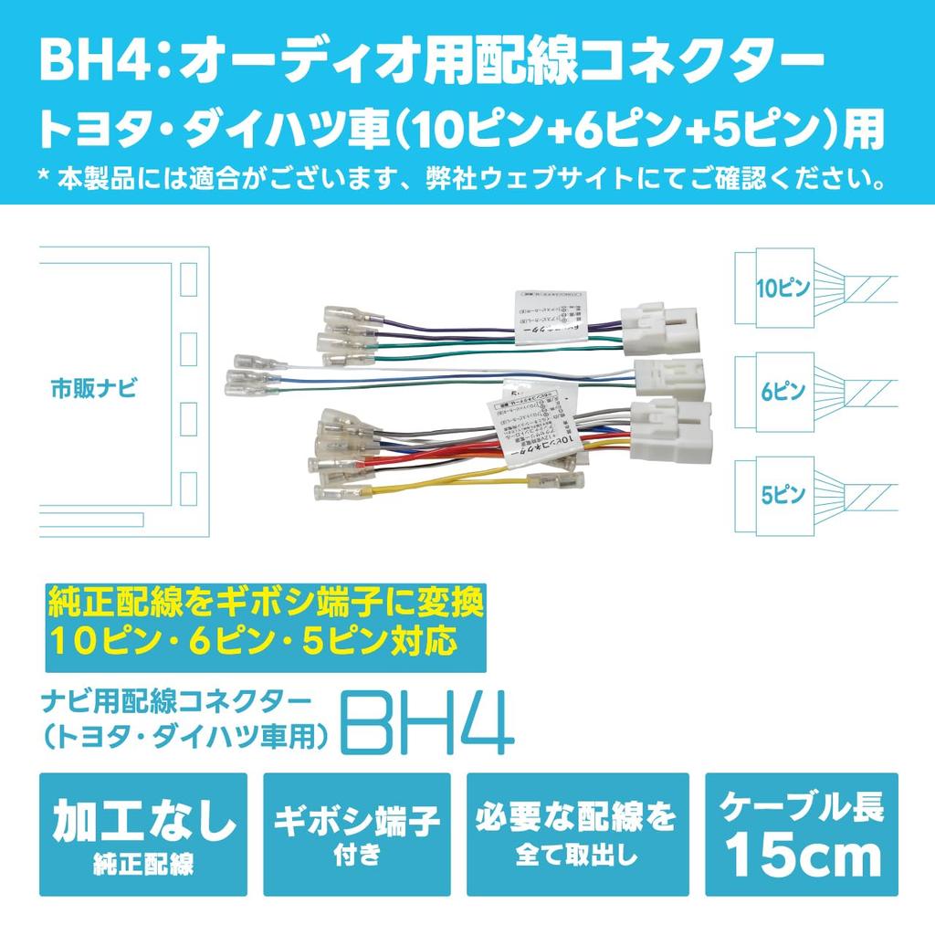 BeatSonic Navigation Wiring Connector for Vehicle Wide DIN Side Panel Easy Installation Toyota/Daihatsu Vehicles, BH4 10P+6P+5P,